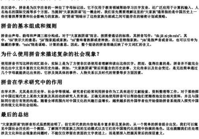 大家族阴谋用的拼音写怎么写的.docx免费下载(word版可打印)