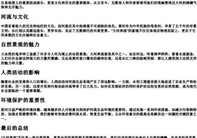 大河奔流的拼音.docx免费下载(word版可打印)