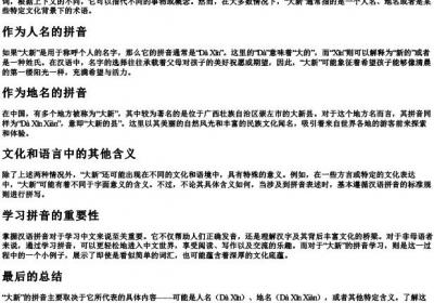 大新的拼音怎么拼.docx免费下载(word版可打印)