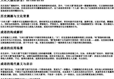 大吹大擂的拼音.docx免费下载(word版可打印)