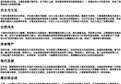 大埔的拼音.docx免费下载(word版可打印)