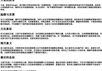 大衮的拼音.docx免费下载(word版可打印)