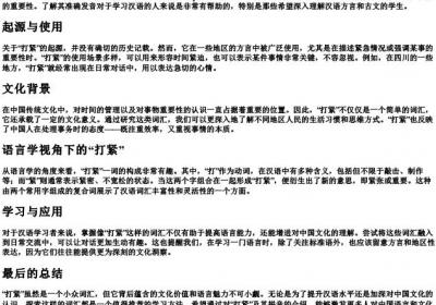 打紧的拼音.docx免费下载(word版可打印)