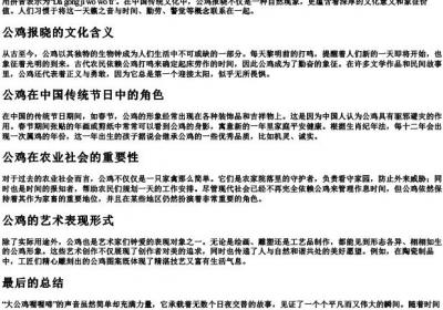 大公鸡喔喔啼的拼音.docx免费下载(word版可打印)