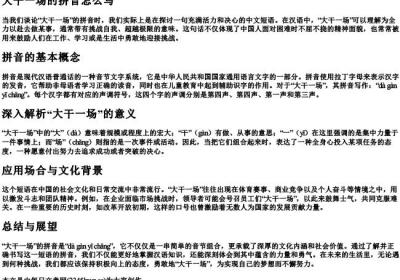 大干一场的拼音怎么写.docx免费下载(word版可打印)