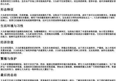 大头虾的大写的拼音.docx免费下载(word版可打印)