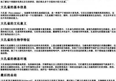 大孔雀的拼音是L还是L.docx免费下载(word版可打印)