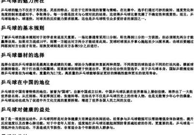 打乒乓球的拼音.docx免费下载(word版可打印)