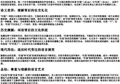 打挠和打扰的拼音.docx免费下载(word版可打印)