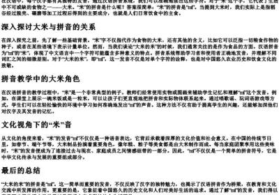 大米的米的拼音是什么.docx免费下载(word版可打印)