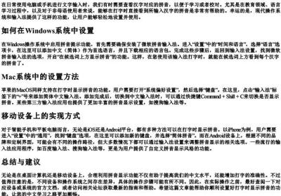 打字上面显示的拼音怎么设置的.docx免费下载(word版可打印)