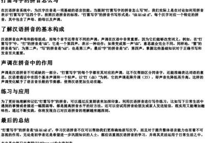 打雷写字的拼音怎么写.docx免费下载(word版可打印)