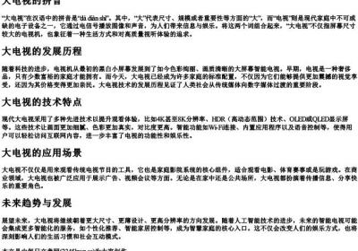 大电视的拼音.docx免费下载(word版可打印)