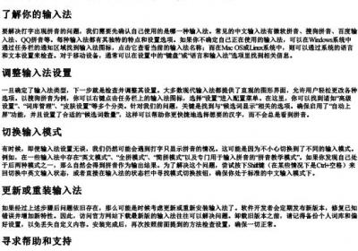 打字出现的拼音怎么设置.docx免费下载(word版可打印)