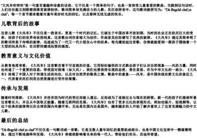 大风车吹呀吹的拼音.docx免费下载(word版可打印)