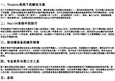 打字的拼音怎么加声调.docx免费下载(word版可打印)
