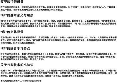 打印的印的拼音.docx免费下载(word版可打印)
