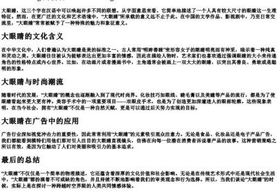大眼睛的拼音.docx免费下载(word版可打印)