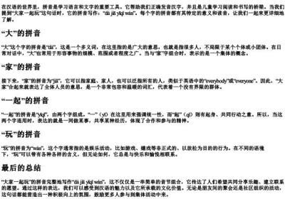 大家一起玩的拼音怎么写.docx免费下载(word版可打印)