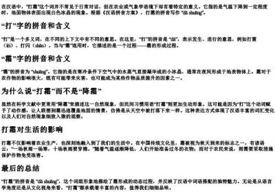 打霜的拼音怎么写.docx免费下载(word版可打印)