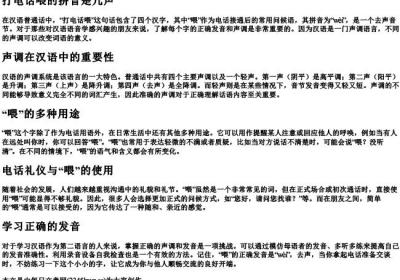 打电话喂的拼音是几声.docx免费下载(word版可打印)