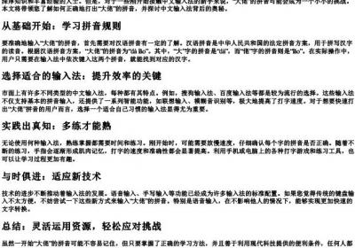 大佬的拼音怎么打.docx免费下载(word版可打印)