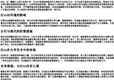 打雷的拼音汉字.docx免费下载(word版可打印)