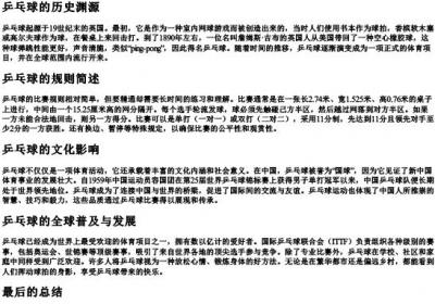 打乒乓球球的拼音怎么写.docx免费下载(word版可打印)