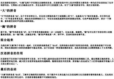 大滴的拼音怎么写.docx免费下载(word版可打印)