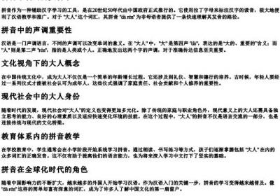 大人的拼音.docx免费下载(word版可打印)