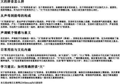 大的拼音怎么拼.docx免费下载(word版可打印)