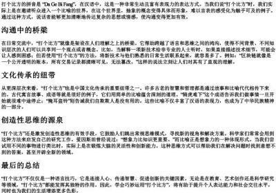 打个比方的拼音.docx免费下载(word版可打印)