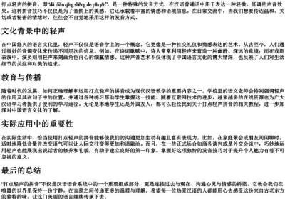打点轻声的拼音.docx免费下载(word版可打印)