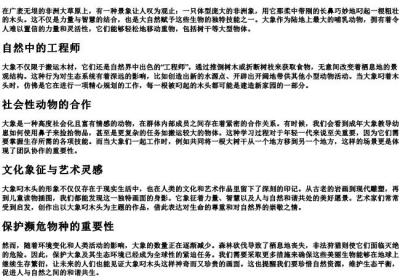 大象叼木头的拼音.docx免费下载(word版可打印)