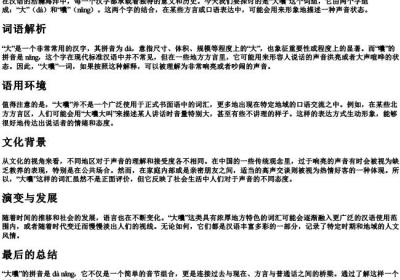 大囔的拼音.docx免费下载(word版可打印)