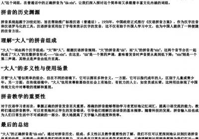 大人的正确的拼音.docx免费下载(word版可打印)