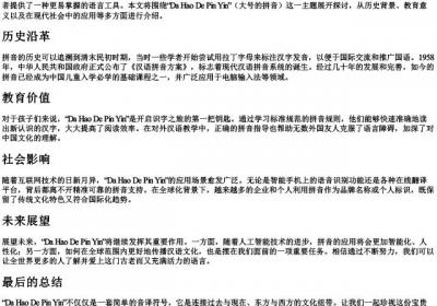 大号的拼音.docx免费下载(word版可打印)