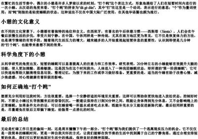 打个盹的拼音.docx免费下载(word版可打印)