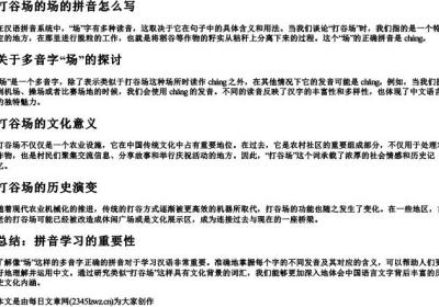 打谷场的场的拼音怎么写.docx免费下载(word版可打印)