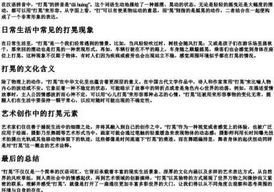 打晃的拼音.docx免费下载(word版可打印)