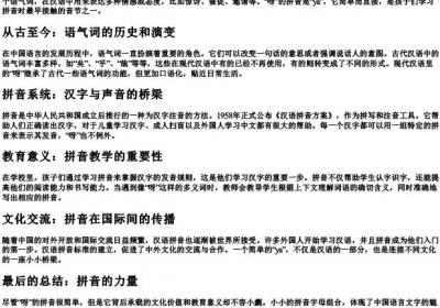 大家快来呀的呀的拼音怎么写.docx免费下载(word版可打印)