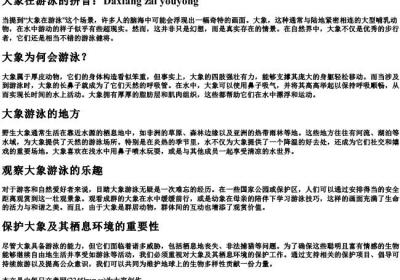大象在游泳的拼音.docx免费下载(word版可打印)