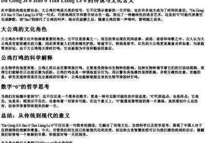 大公鸡00叫0天亮了0的拼音.docx免费下载(word版可打印)