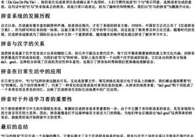 打勾的拼音.docx免费下载(word版可打印)