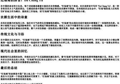 打场雨的拼音.docx免费下载(word版可打印)