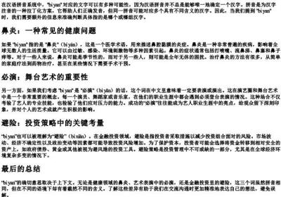 bi yan的拼音是什么字.docx免费下载(word版可打印)