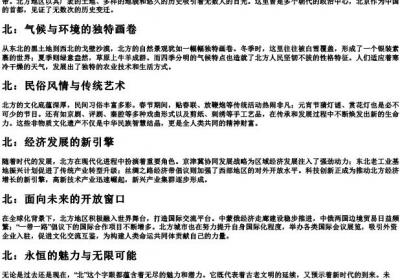 bei的拼音第一声汉字.docx免费下载(word版可打印)