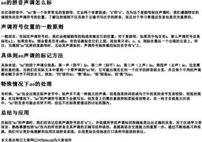 ao的拼音声调怎么标.docx免费下载(word版可打印)