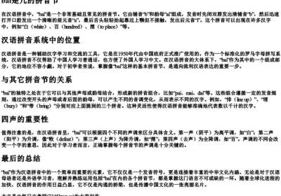 bai是几的拼音节.docx免费下载(word版可打印)