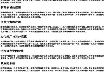 打出来汉语的拼音的适用范围.docx免费下载(word版可打印)